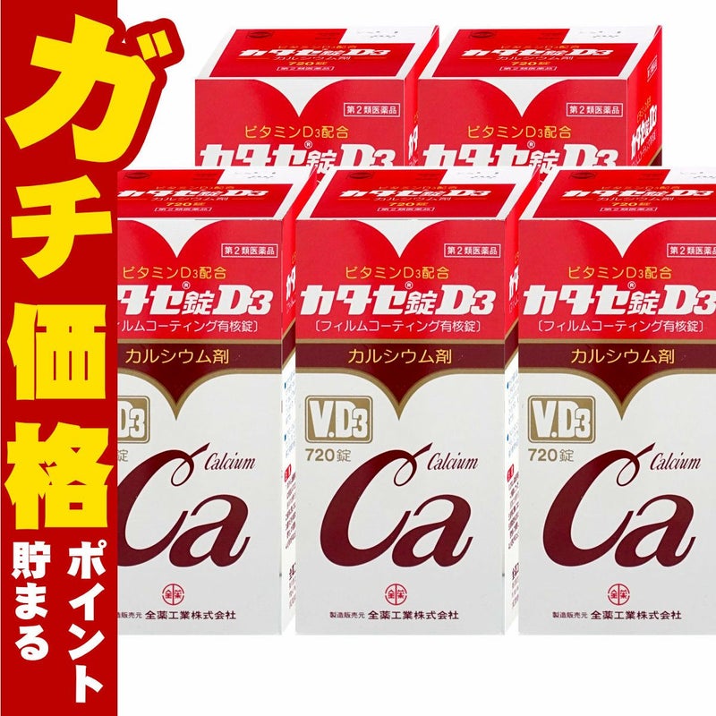 【第2類医薬品】【セット】カタセ錠D3 720錠×5個