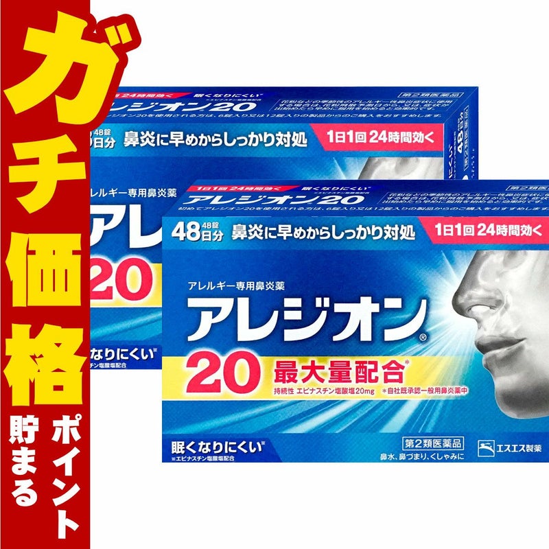 【第2類医薬品】【セット】アレジオン20 48錠×2個