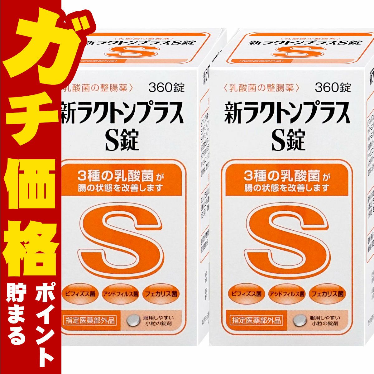 【セット】【指定医薬部外品】新ラクトンプラスS錠 360錠×2個