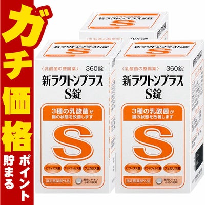  【セット】【指定医薬部外品】新ラクトンプラスS錠 360錠×3個
