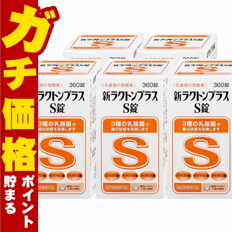 【セット】【指定医薬部外品】新ラクトンプラスS錠 360錠×5個