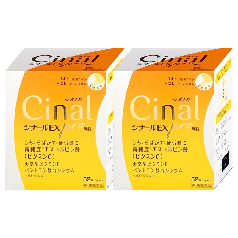 【第3類医薬品】【セット】シナールEX Pro 顆粒 52包×2個