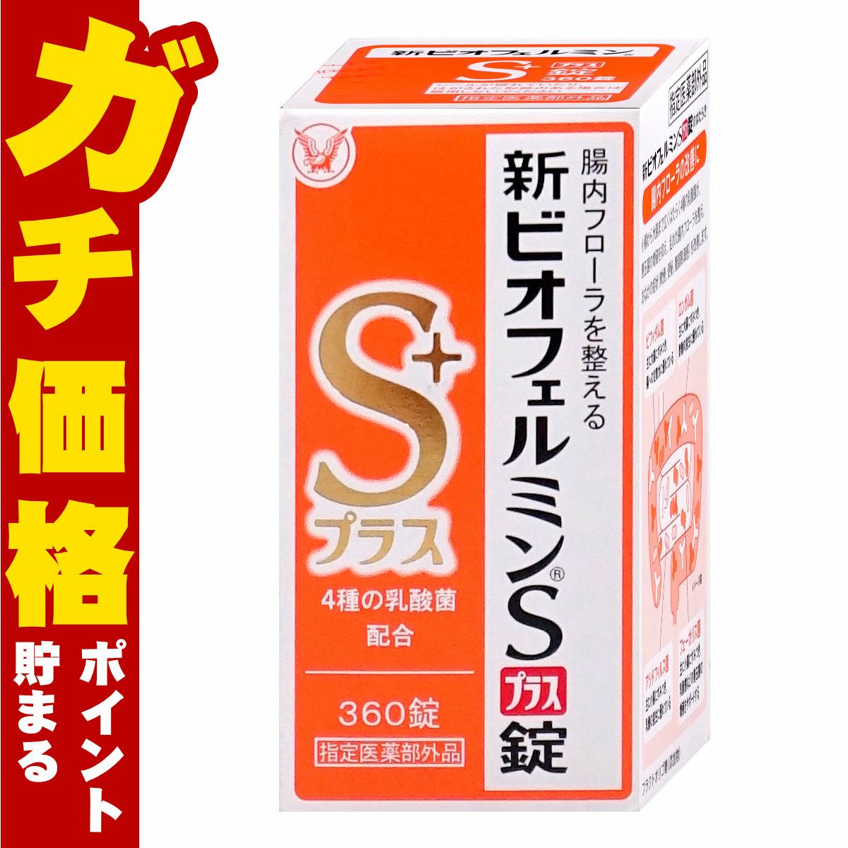【指定医薬部外品】新ビオフェルミンSプラス 360錠
