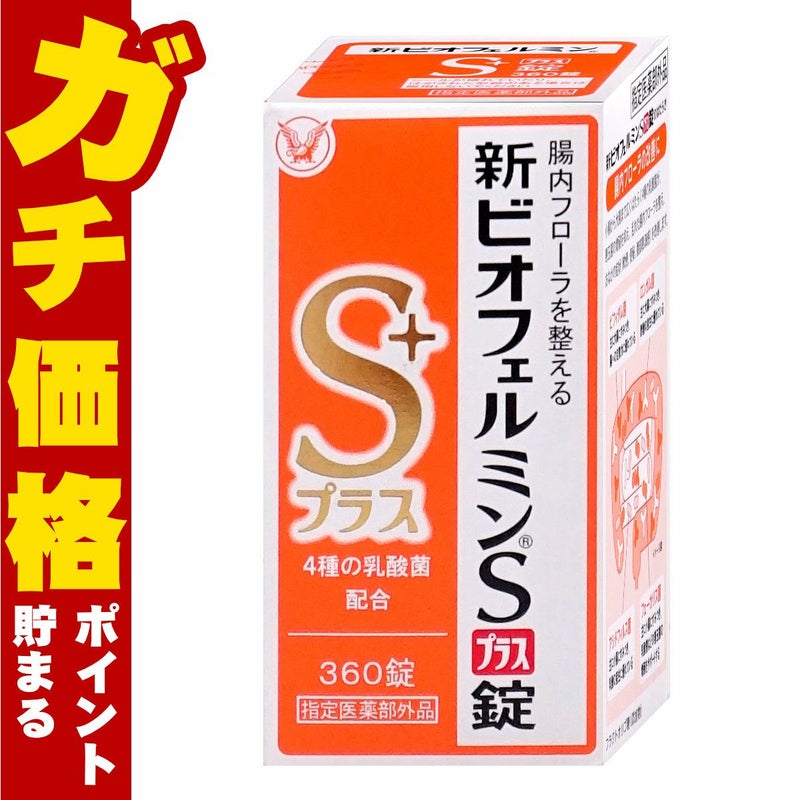 【指定医薬部外品】新ビオフェルミンSプラス 360錠