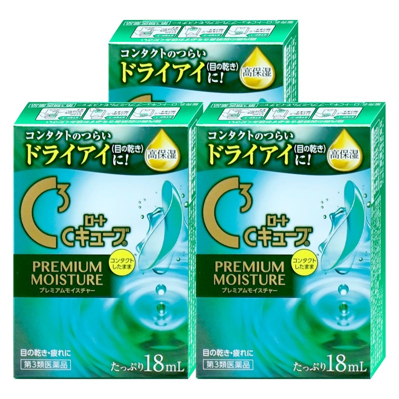 【第3類医薬品】【セット】ロートCキューブ プレミアムモイスチャー 18ml×3個