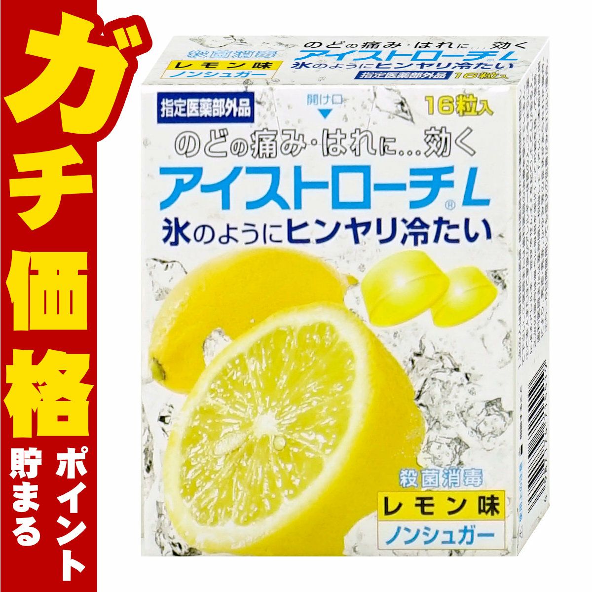 【指定医薬部外品】アイストローチL レモン味 16粒