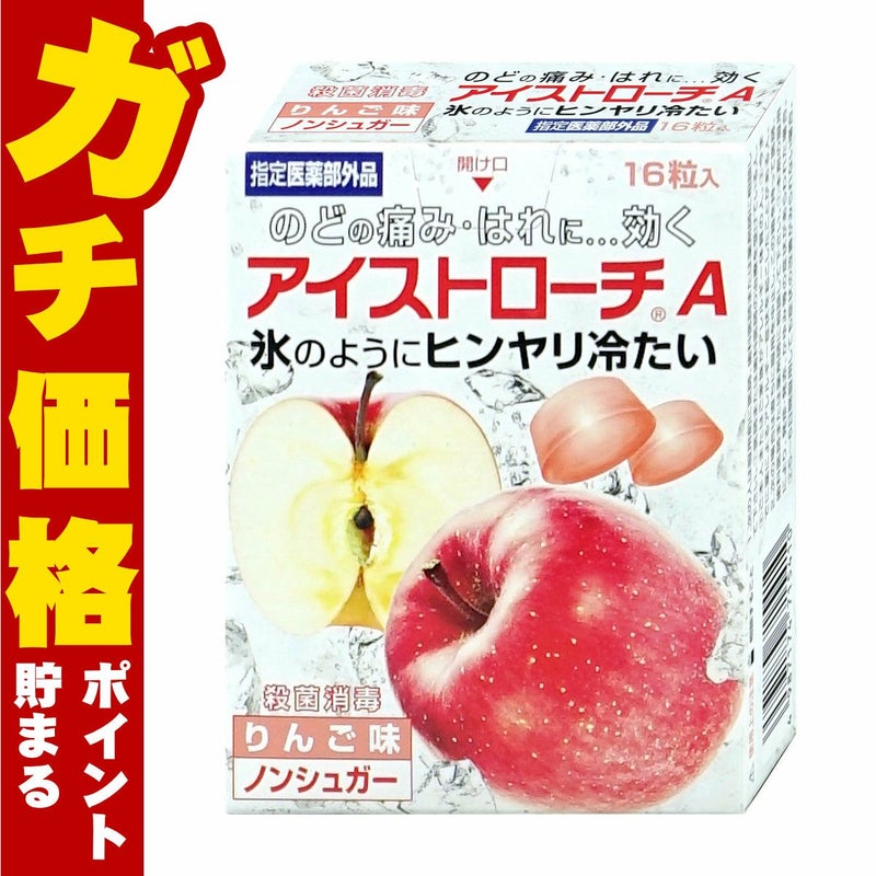 【指定医薬部外品】アイストローチA りんご味 16粒