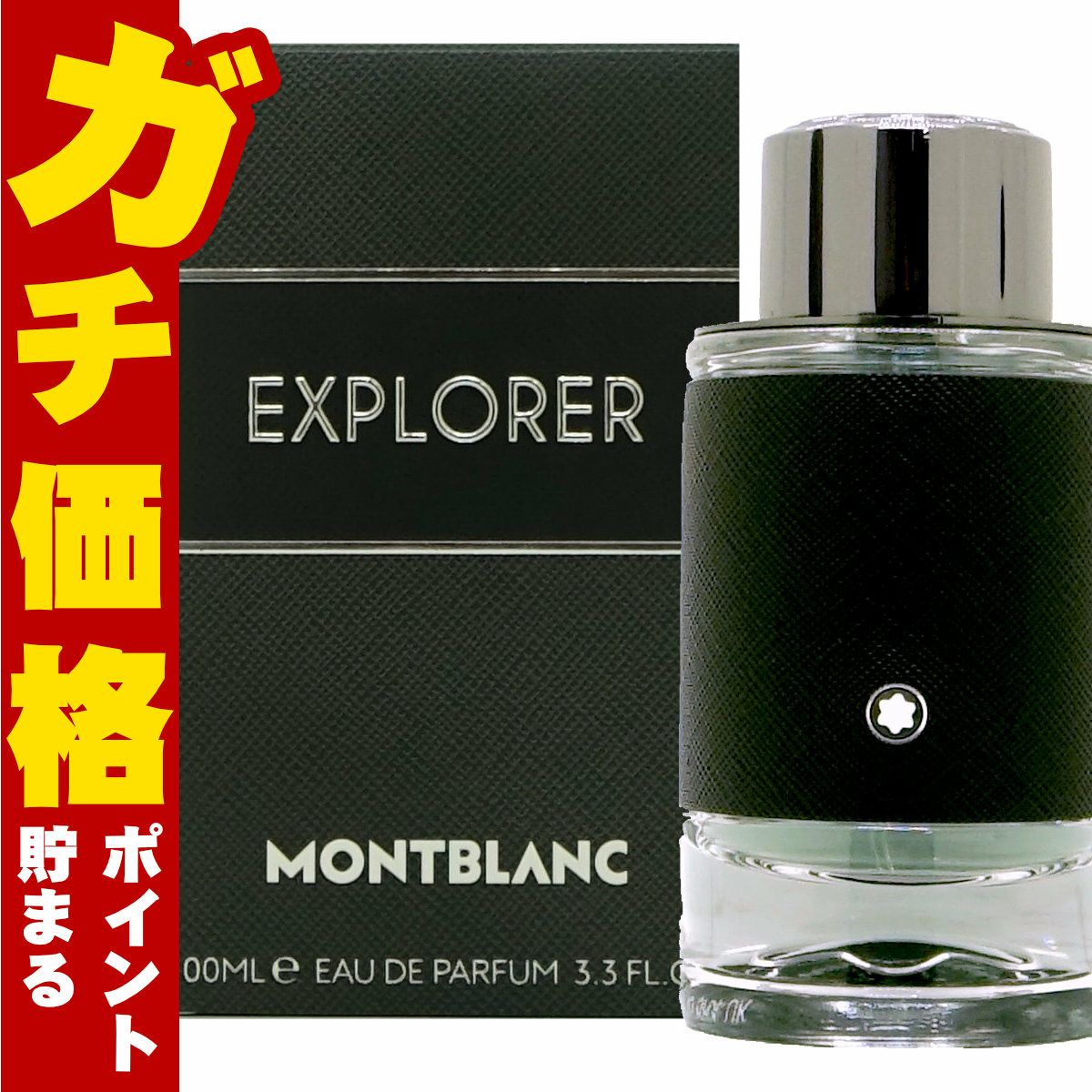 モンブラン エクスプローラーEDP 100ml SP(オードパルファム)