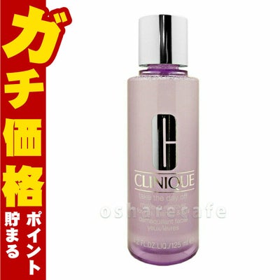 クリニーク テイクザデイオフ 125ml 