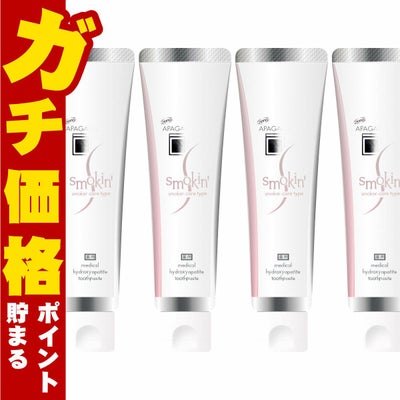 【4個セット】アパガード スモーキン 105g×4個