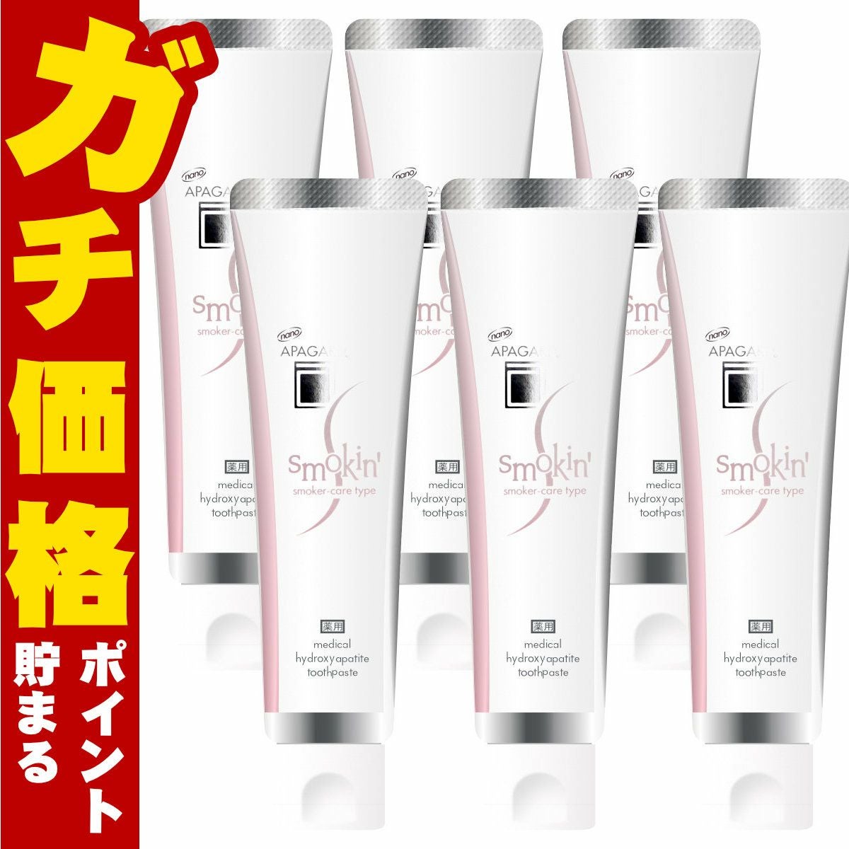 【6個セット】アパガード スモーキン 105g×6個