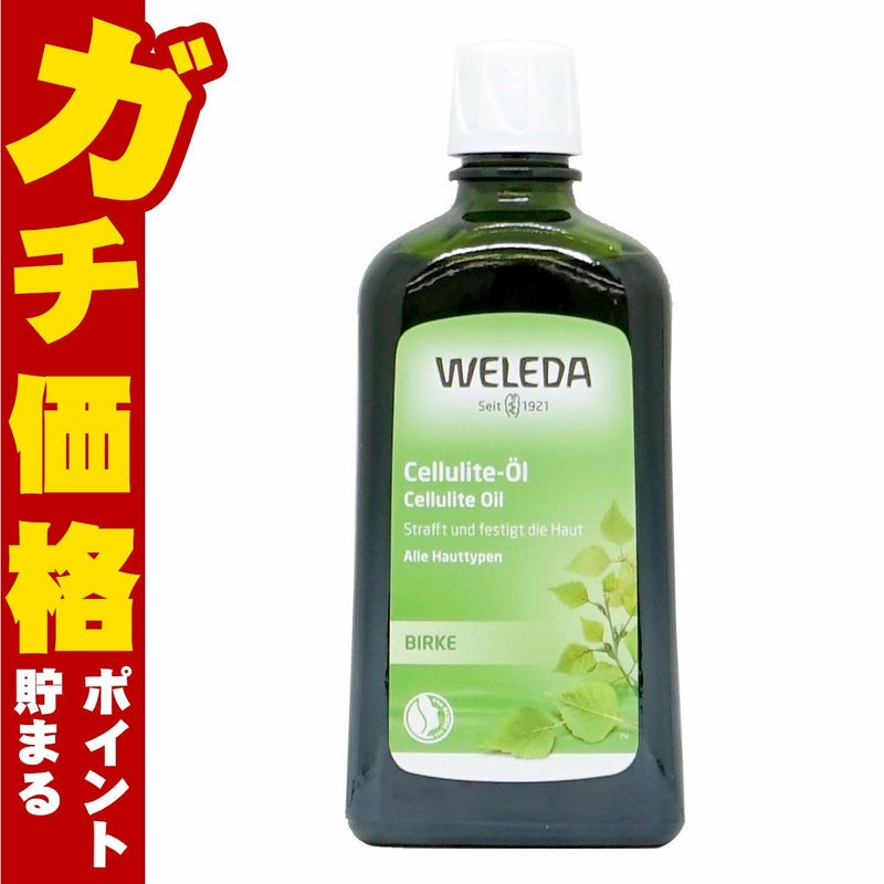 WELEDA ヴェレダ ホワイトバーチ ボディシェイプオイル 200ml