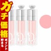 クリスチャンディオール アディクトリップ マキシマイザー ×3本 6ml #001