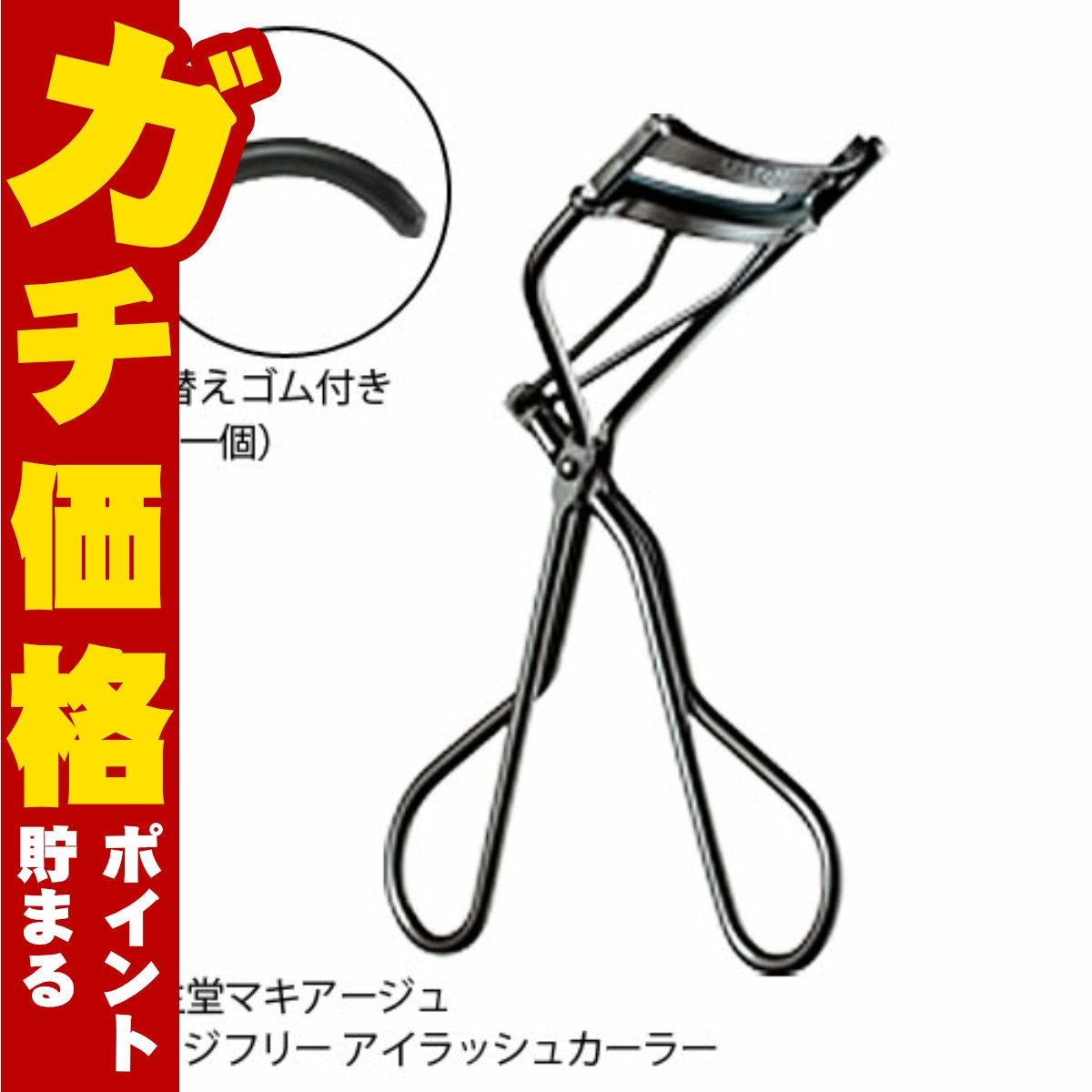 資生堂マキアージュ エッジフリー アイラッシュカーラー