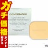 カバーマーク ＜ジャスミーカラー＞パウダリーファンデーション(リフィル)YN10