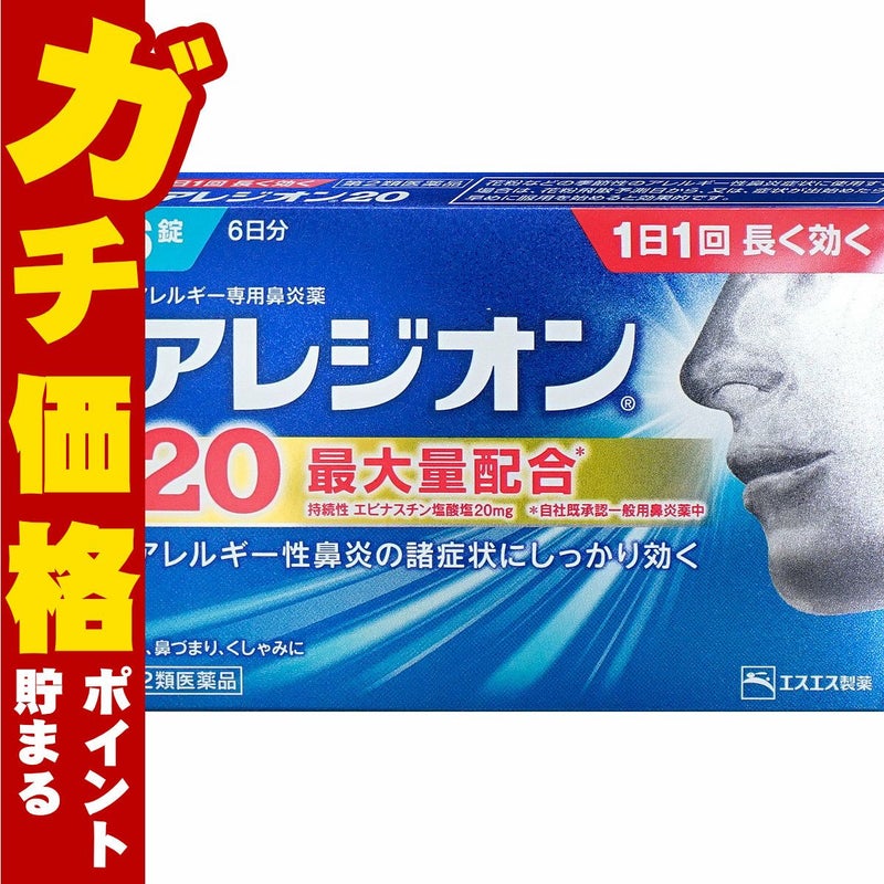 アレジオン20 6錠(セルフメディケーション税制対象)