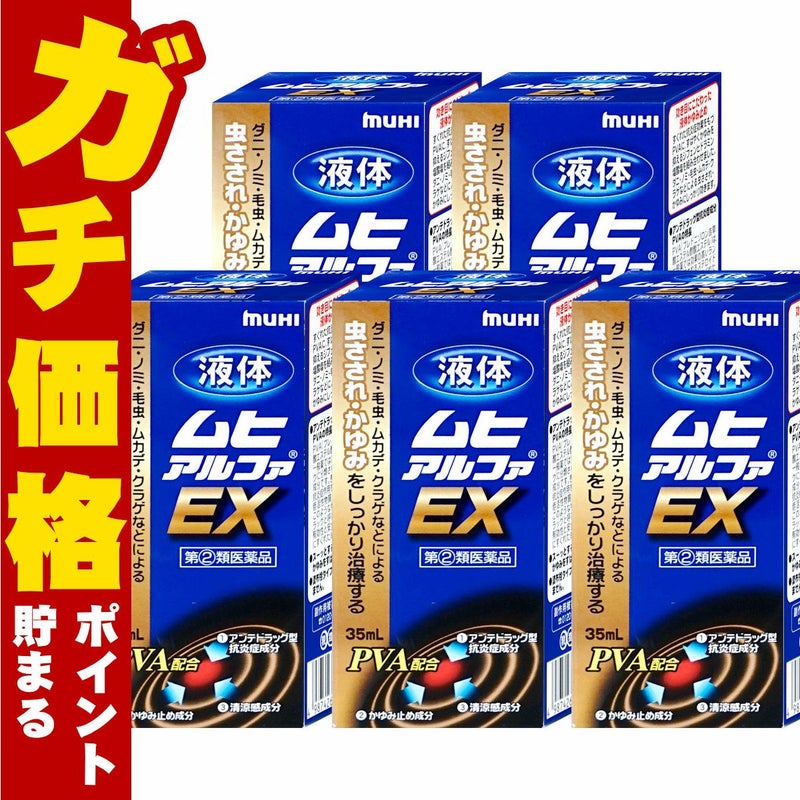 液体ムヒアルファEX 35ml×5個