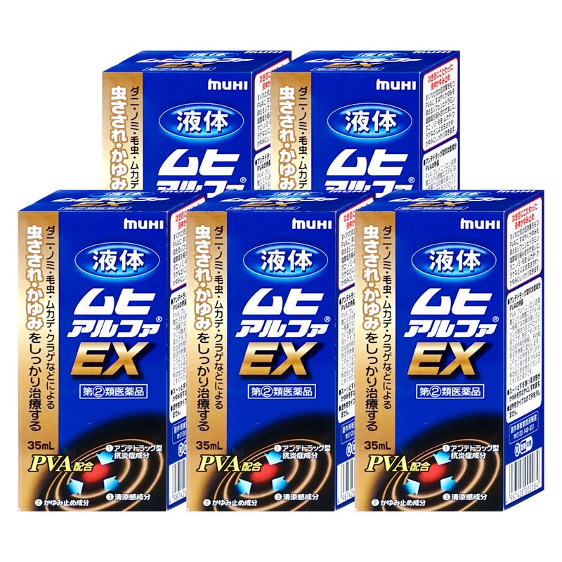 液体ムヒアルファEX 35ml×5個