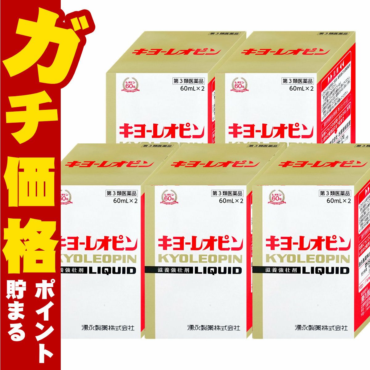 キヨーレオピンw (60ml×2本入)×5個