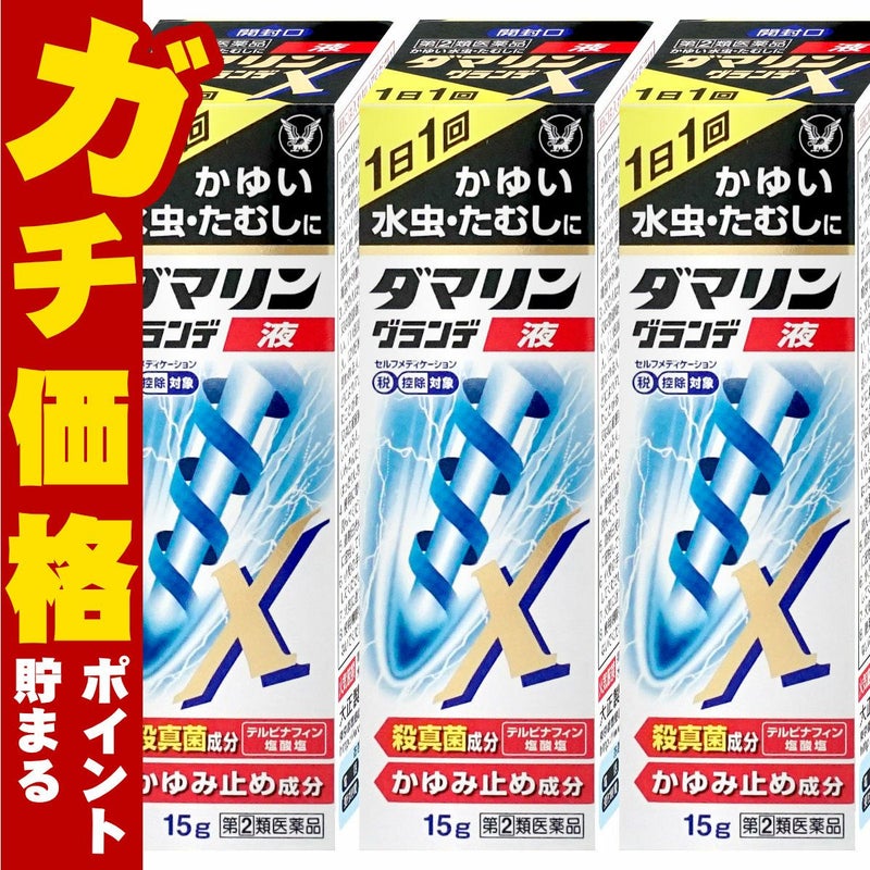 ダマリングランデX液 15ml×3個