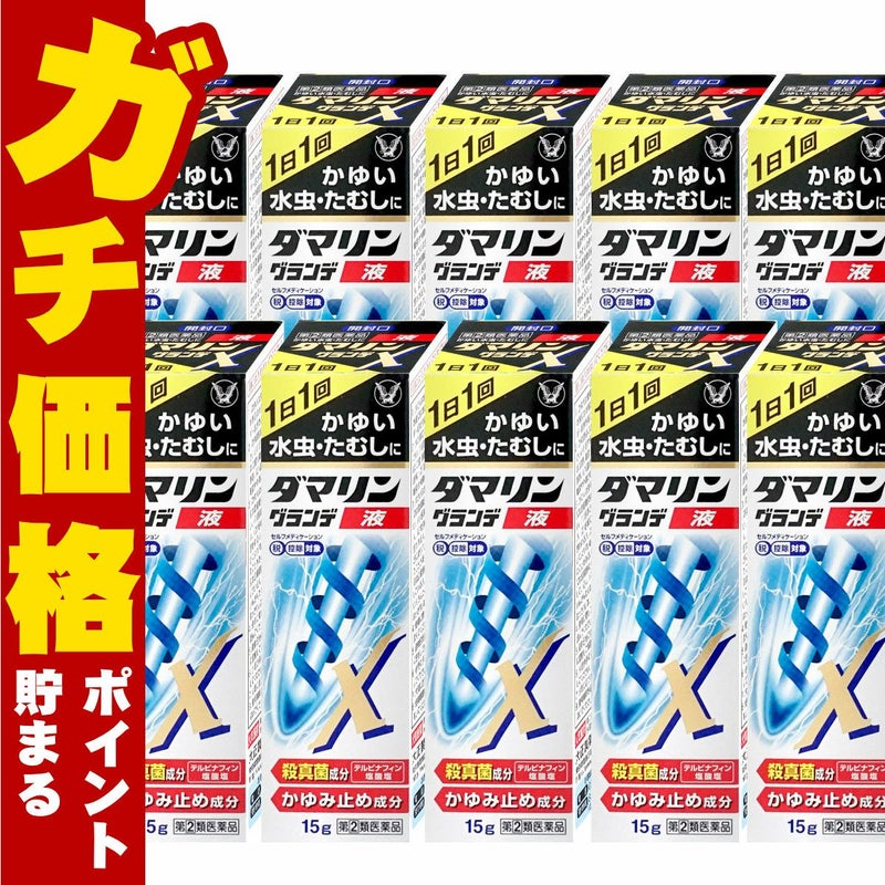 ダマリングランデX液 15ml×10個
