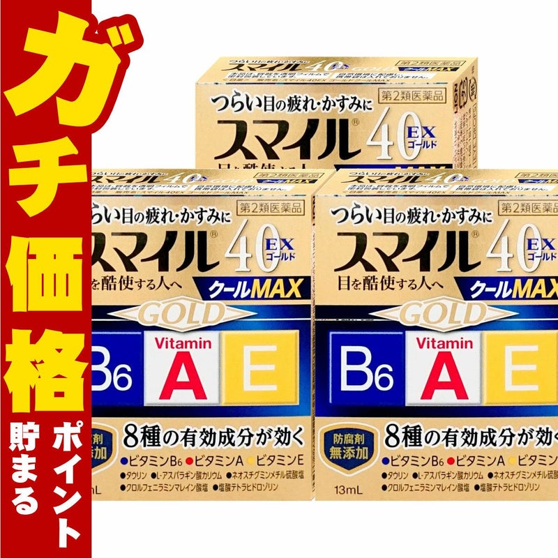 スマイル40EXゴールドクールMAX 13ml×3個