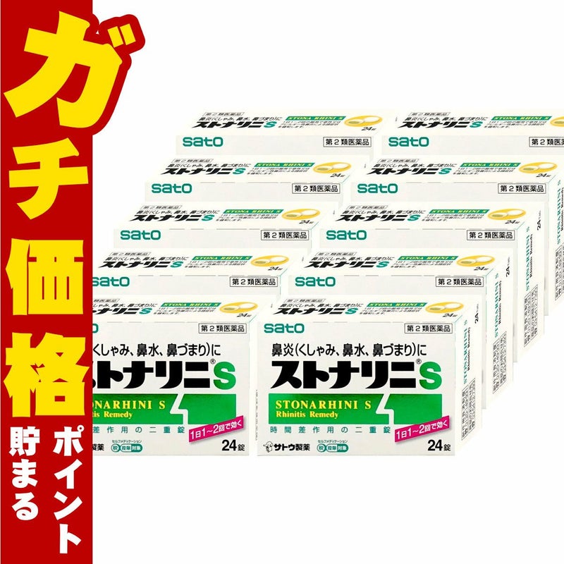 ストナリニS 24錠×10個