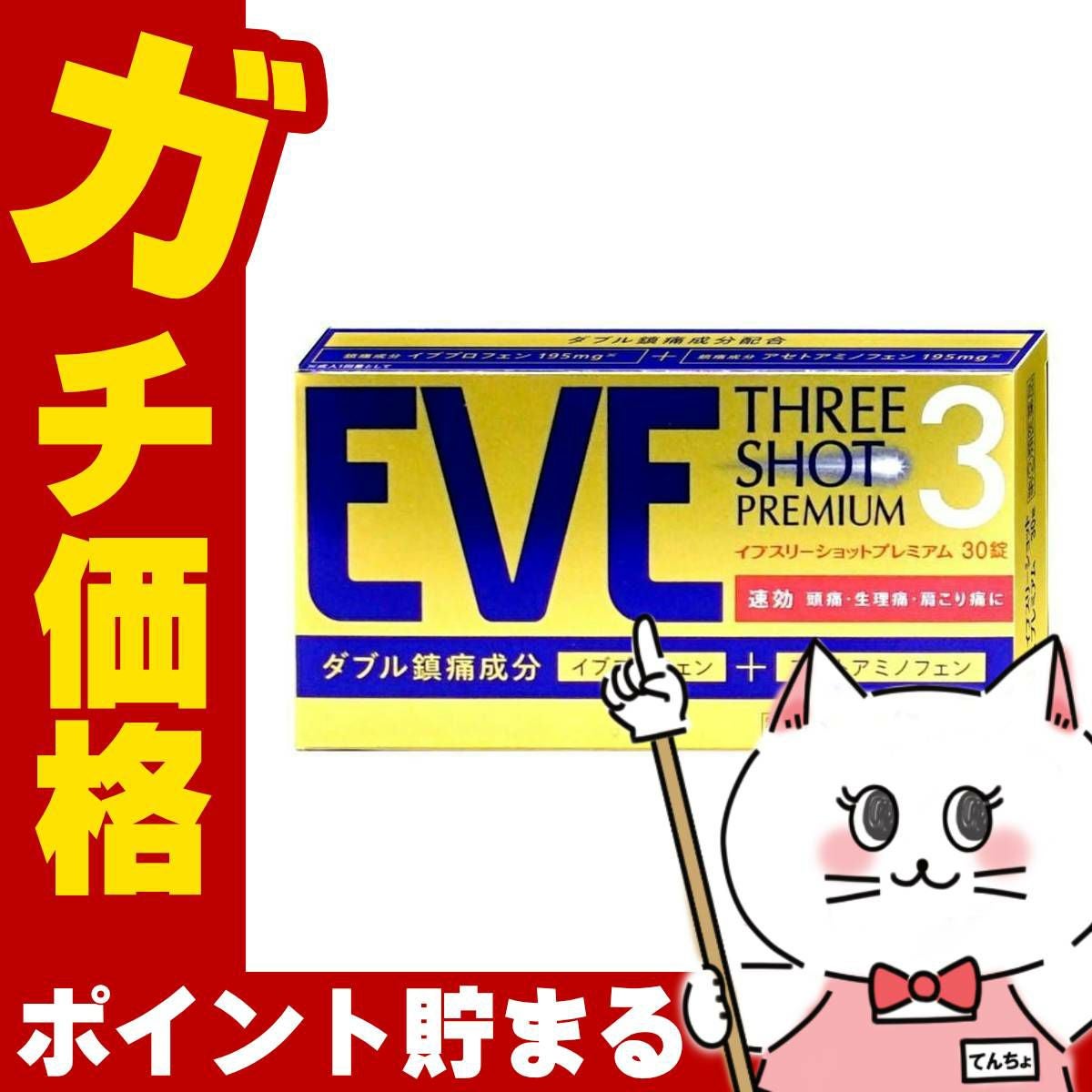 イブスリーショットプレミアム 30錠