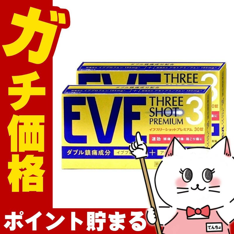 イブスリーショットプレミアム 30錠×2個