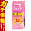 ファイチ ビューティオール 30錠