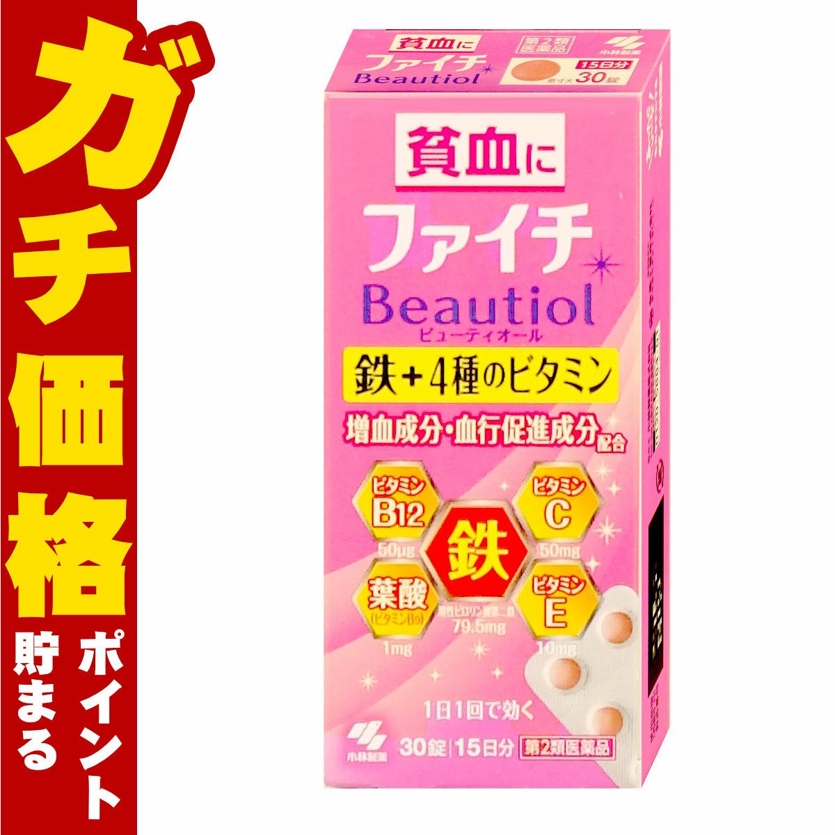 ファイチ ビューティオール 30錠