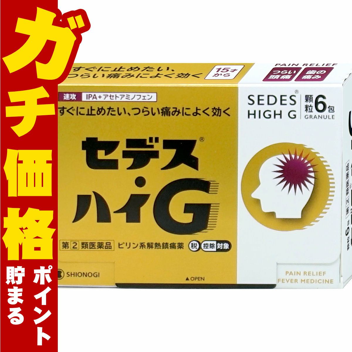 セデス・ハイG 6包