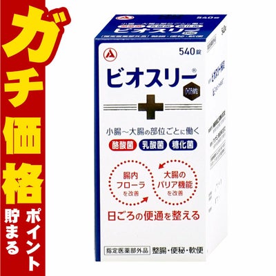 ビオスリーHi錠 540錠