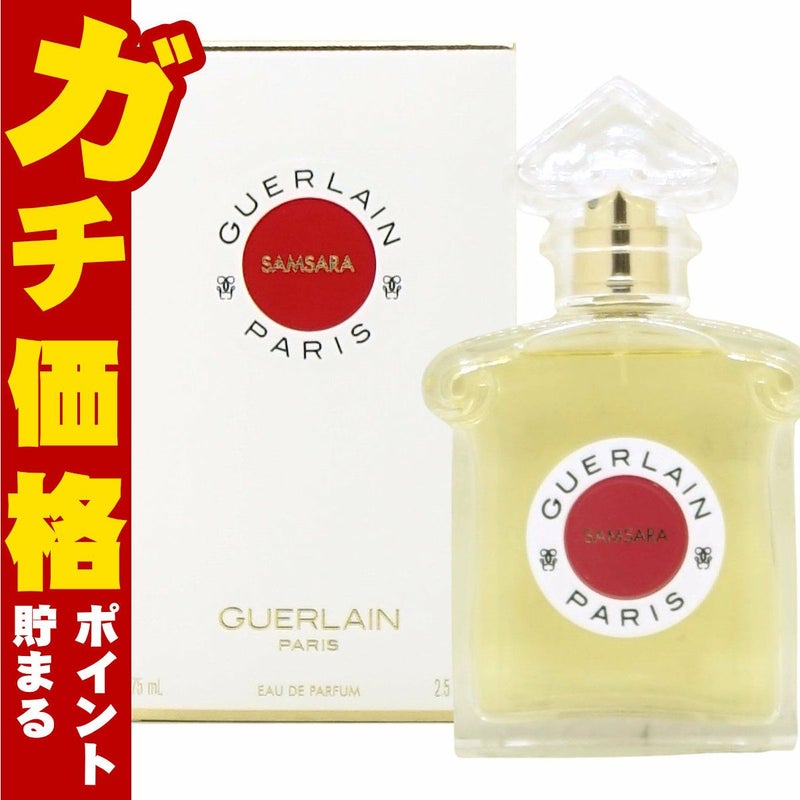 ゲラン サムサラ EDP 75ml SP(オードパルファム)