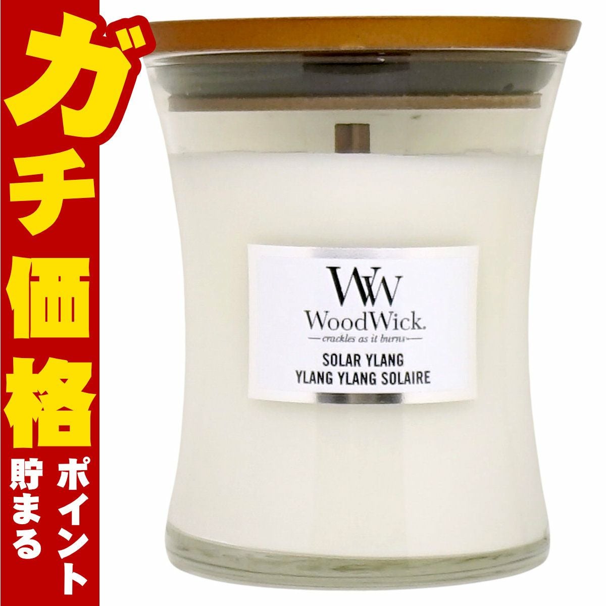 ウッドウィック ジャーM ソーラーイラン アロマキャンドル 芳香 フレグランス