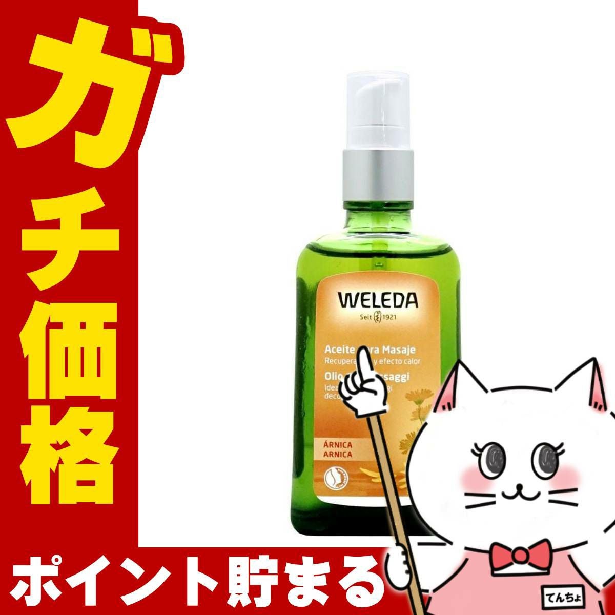 WELEDA ヴェレダ アルニカマッサージオイル 100ml