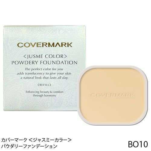 カバーマーク ＜ジャスミーカラー＞パウダリーファンデーション(リフィル)BO10