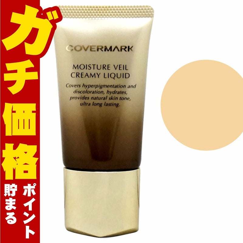 カバーマーク モイスチュア ヴェール クリーミィ リキッド MN40 SPF38 PA+++