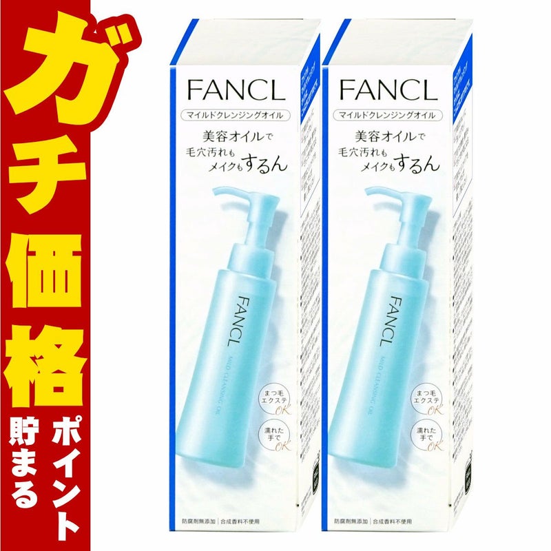 【2本セット】ファンケル マイルドクレンジングオイル 120ml×2本