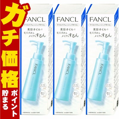 【3本セット】ファンケル マイルドクレンジングオイル 120ml×3本