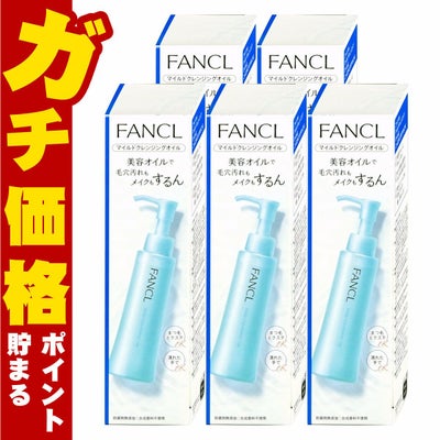 ファンケル マイルドクレンジングオイル 120ml×5本