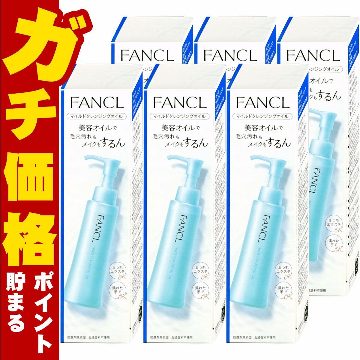 ファンケル マイルドクレンジングオイル 120ml×6本