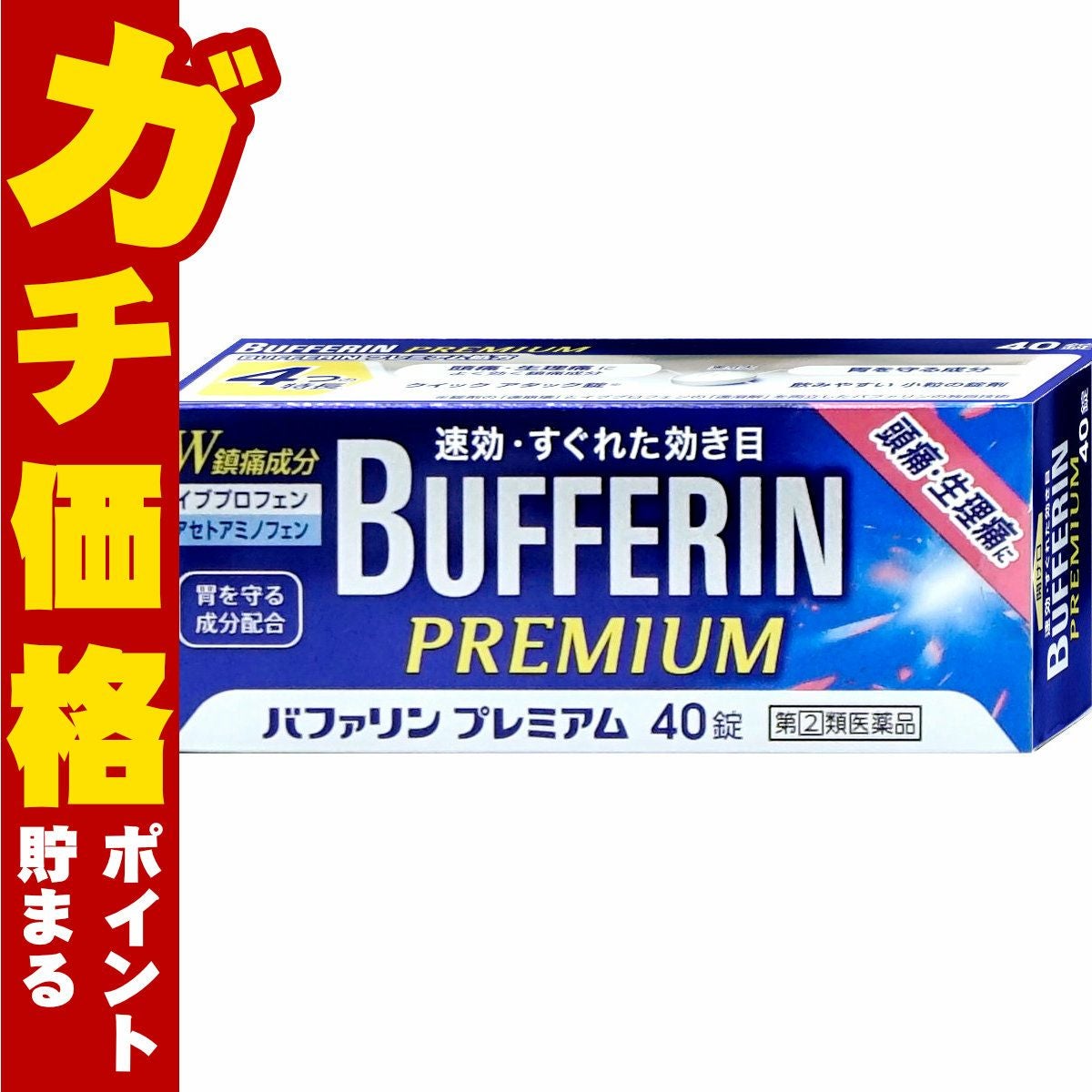 バファリンプレミアム 40錠