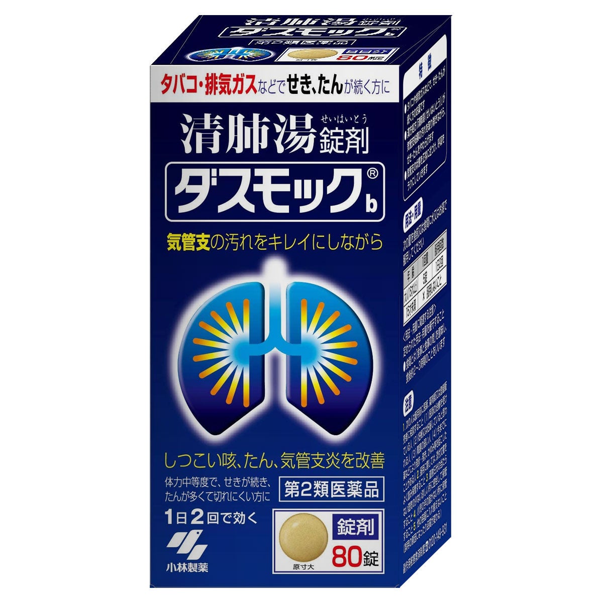 ダスモックb 80錠