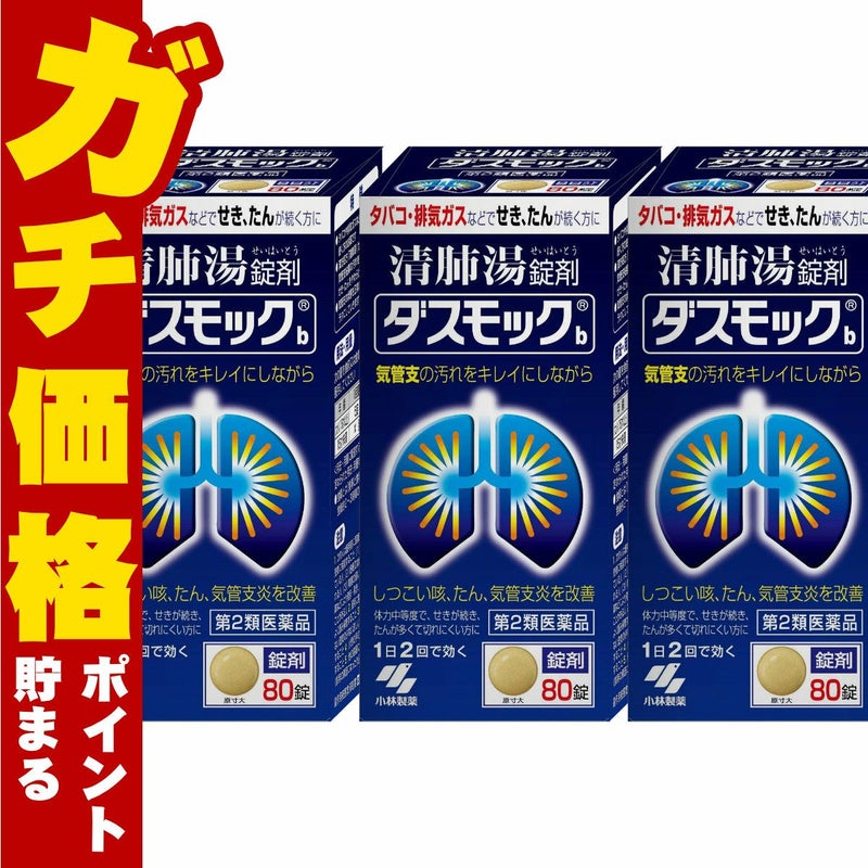 ダスモックb 80錠×3個