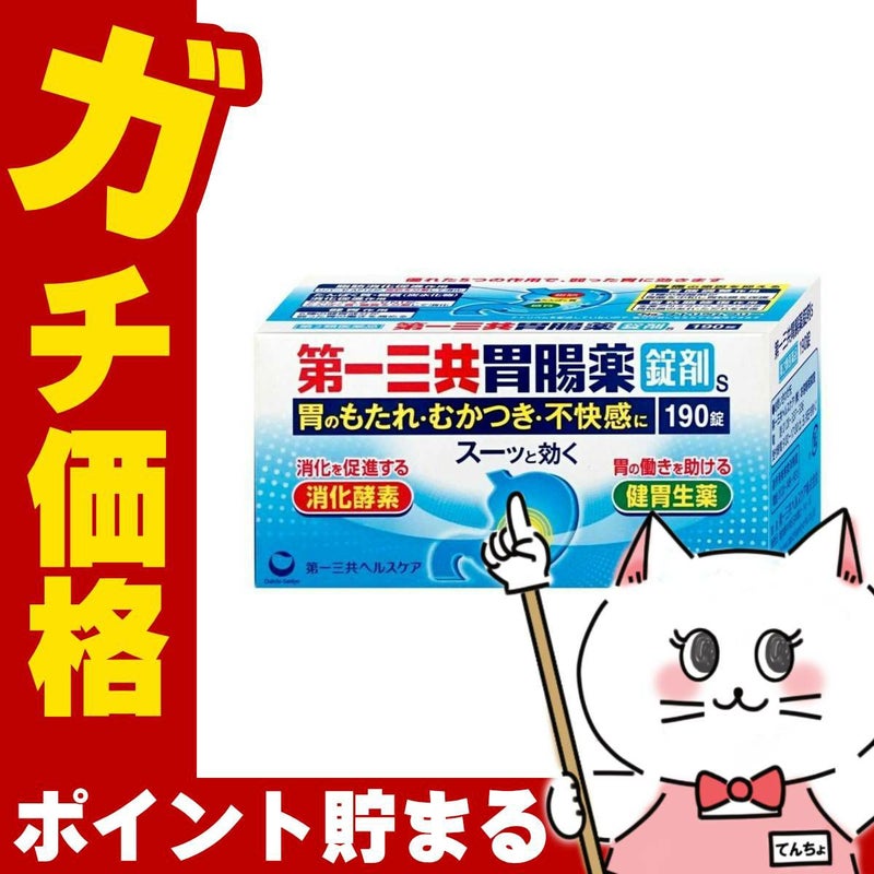 第一三共胃腸薬 錠剤s 190錠