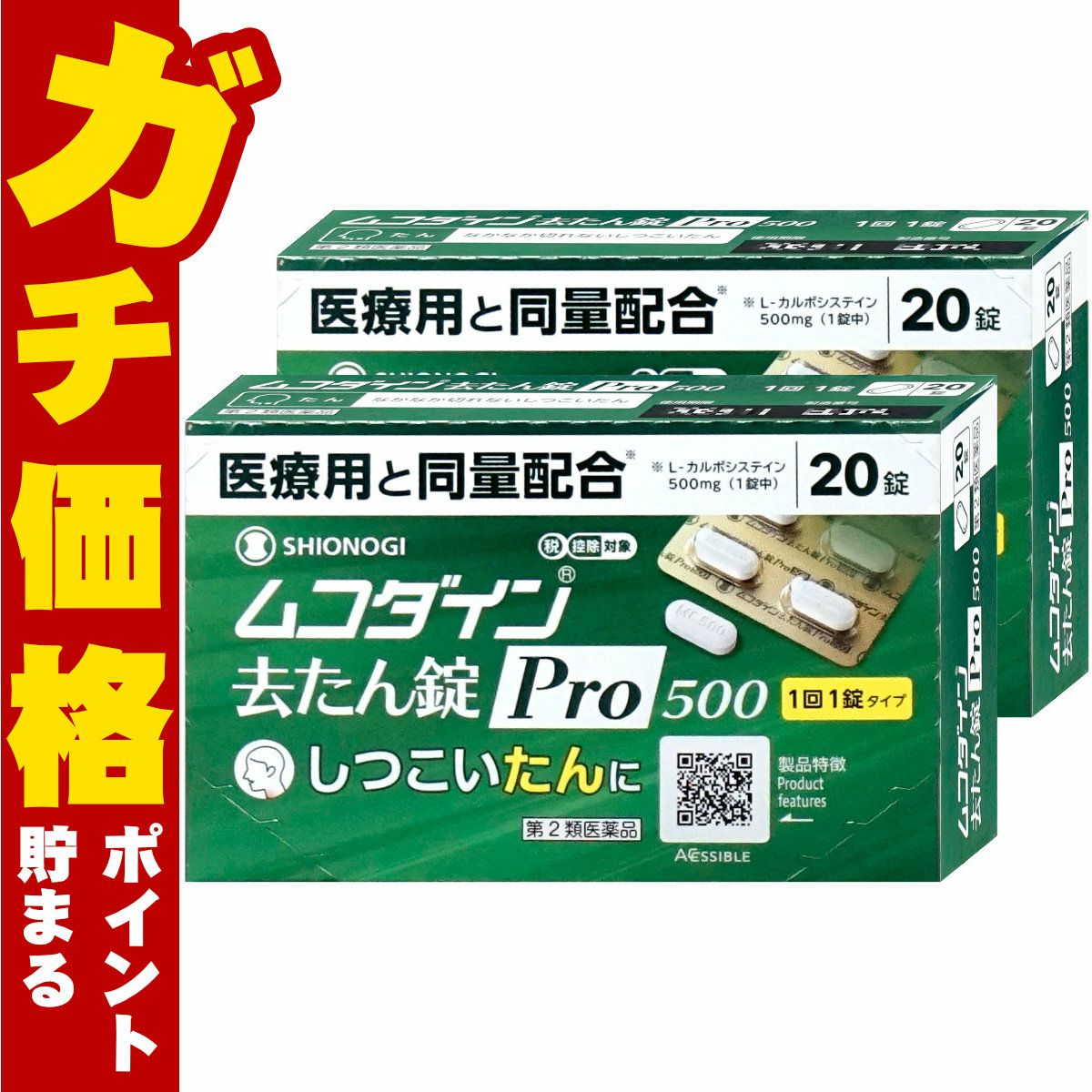 ムコダイン 去たん錠Pro500 20錠×2個