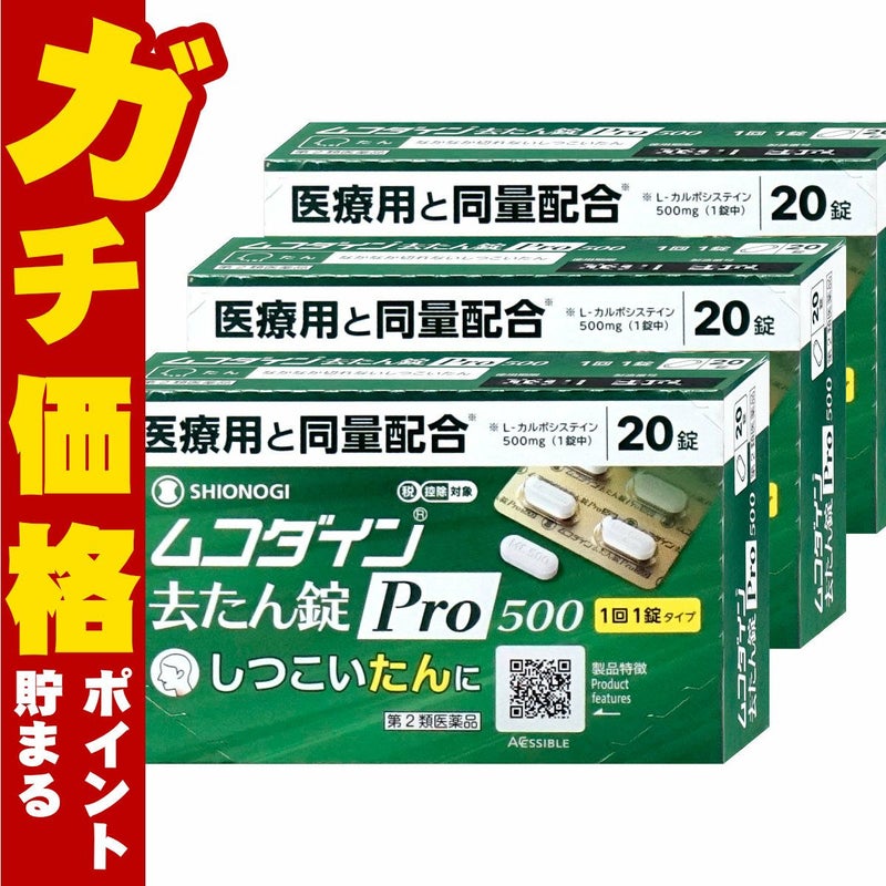 ムコダイン 去たん錠Pro500 20錠×3個