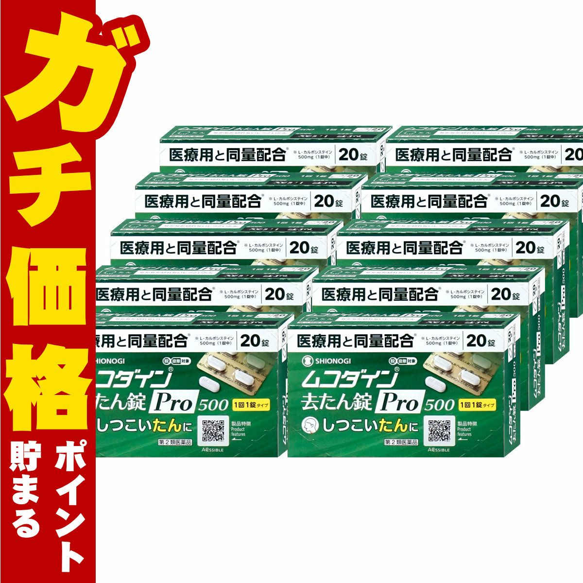 ムコダイン 去たん錠Pro500 20錠×10個