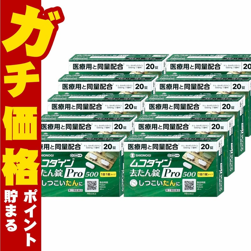 ムコダイン 去たん錠Pro500 20錠×10個